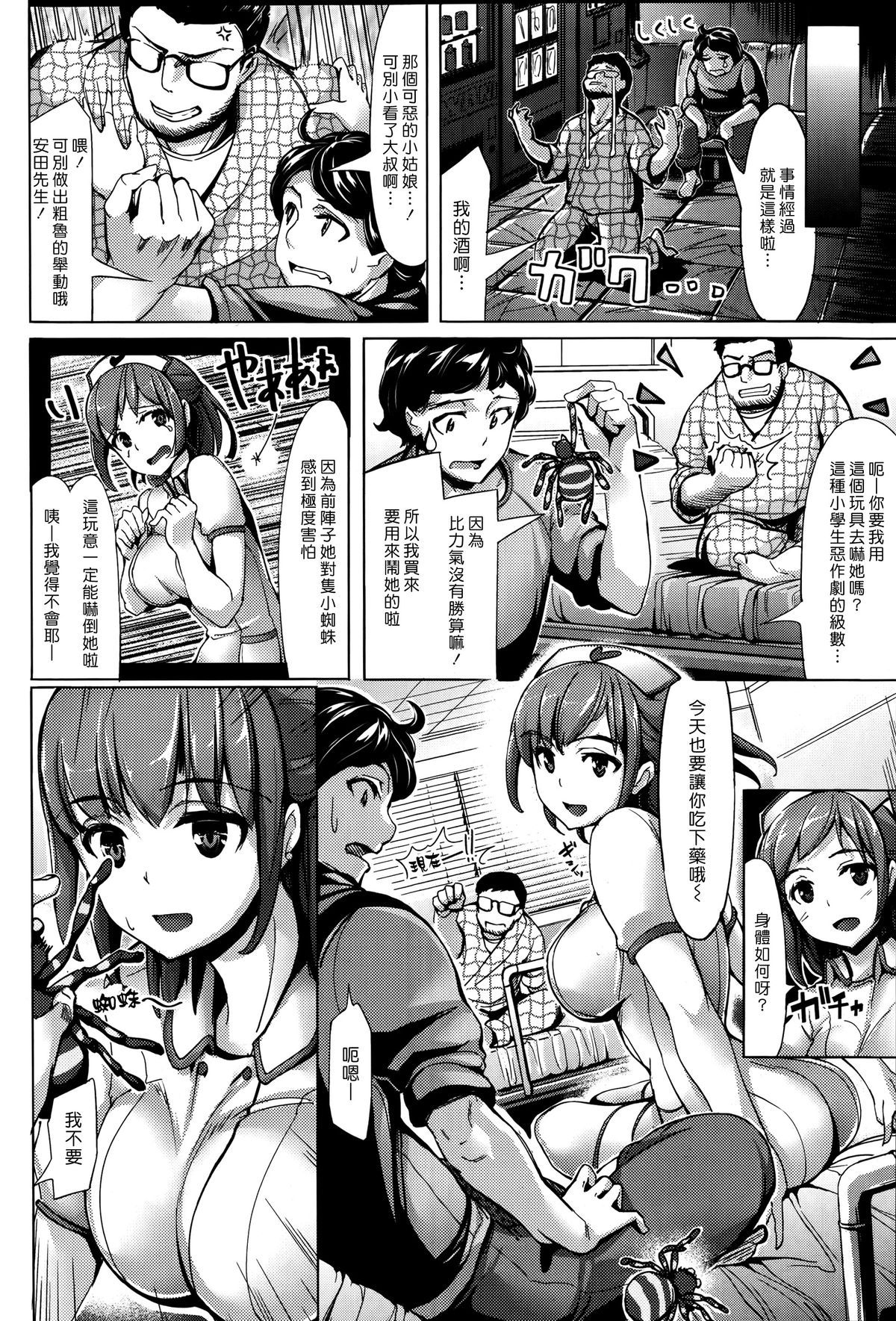 [島津鉄甲] ヤリすぎ★ナース (COMIC 快楽天ビースト 2014年9月号) [中国翻訳]