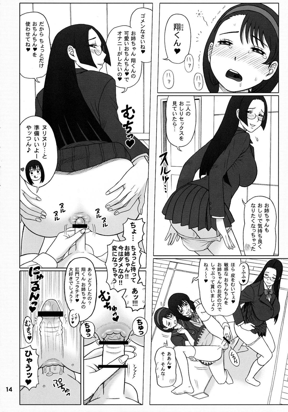 (C84) [回転ソムリエ (13.)] 30回転 八妻(やつめ)と、七緒(ななお)の八七式調教育。