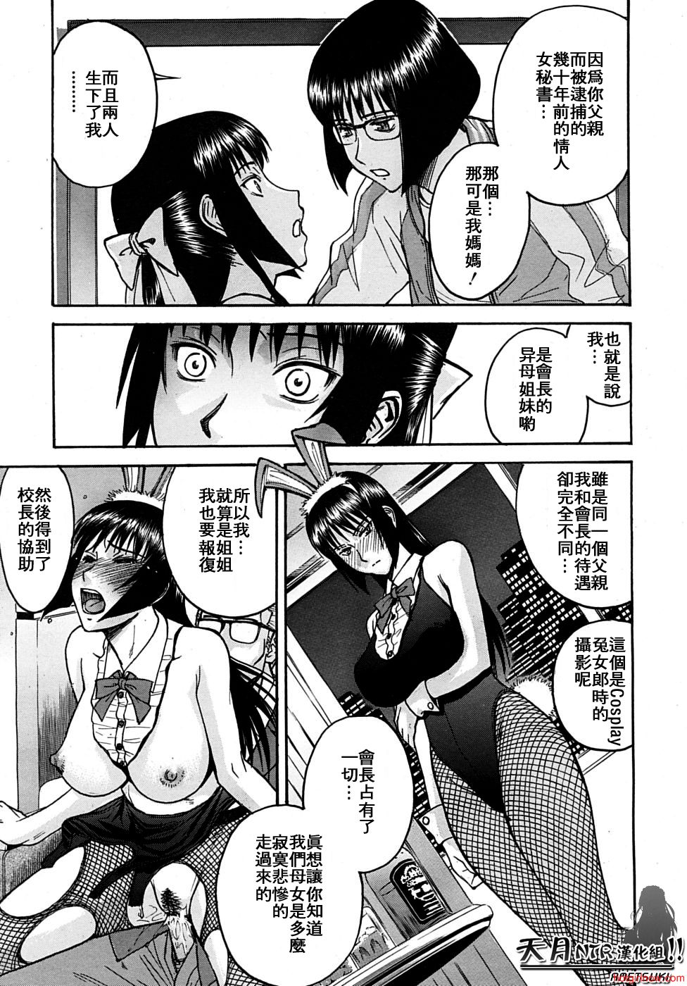 [いのまる]いたずら専用華比良生徒会長(Chinese)