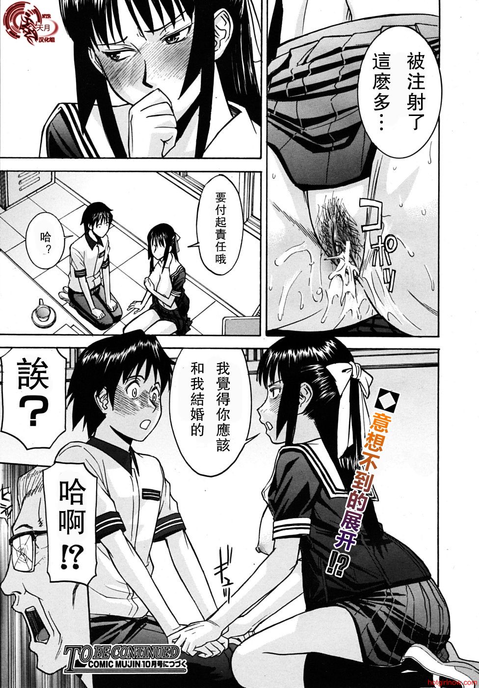 [いのまる]いたずら専用華比良生徒会長(Chinese)