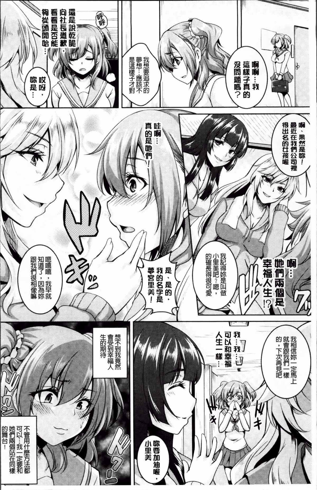 [一弘] 牝穴調狂飼育 [中国翻訳]