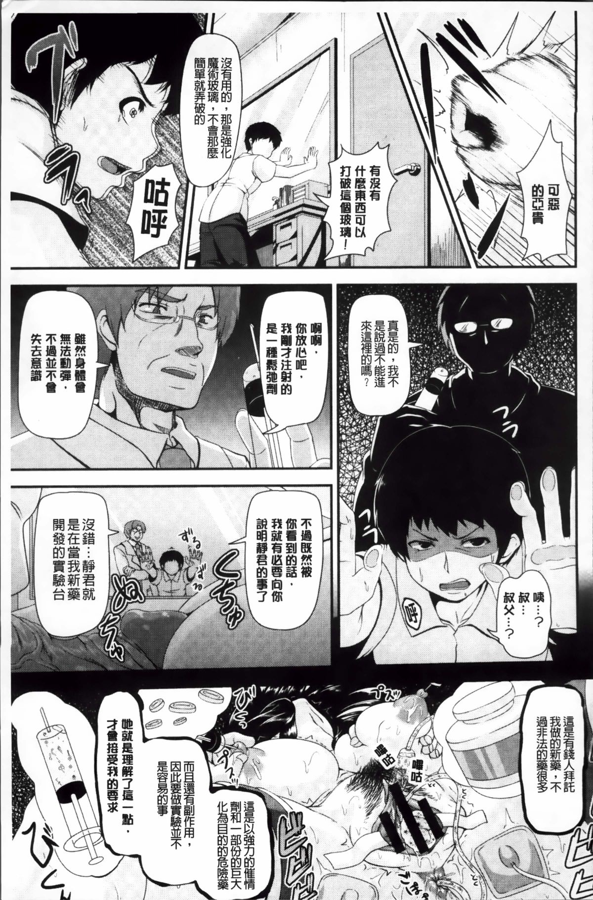 [一弘] 牝穴調狂飼育 [中国翻訳]