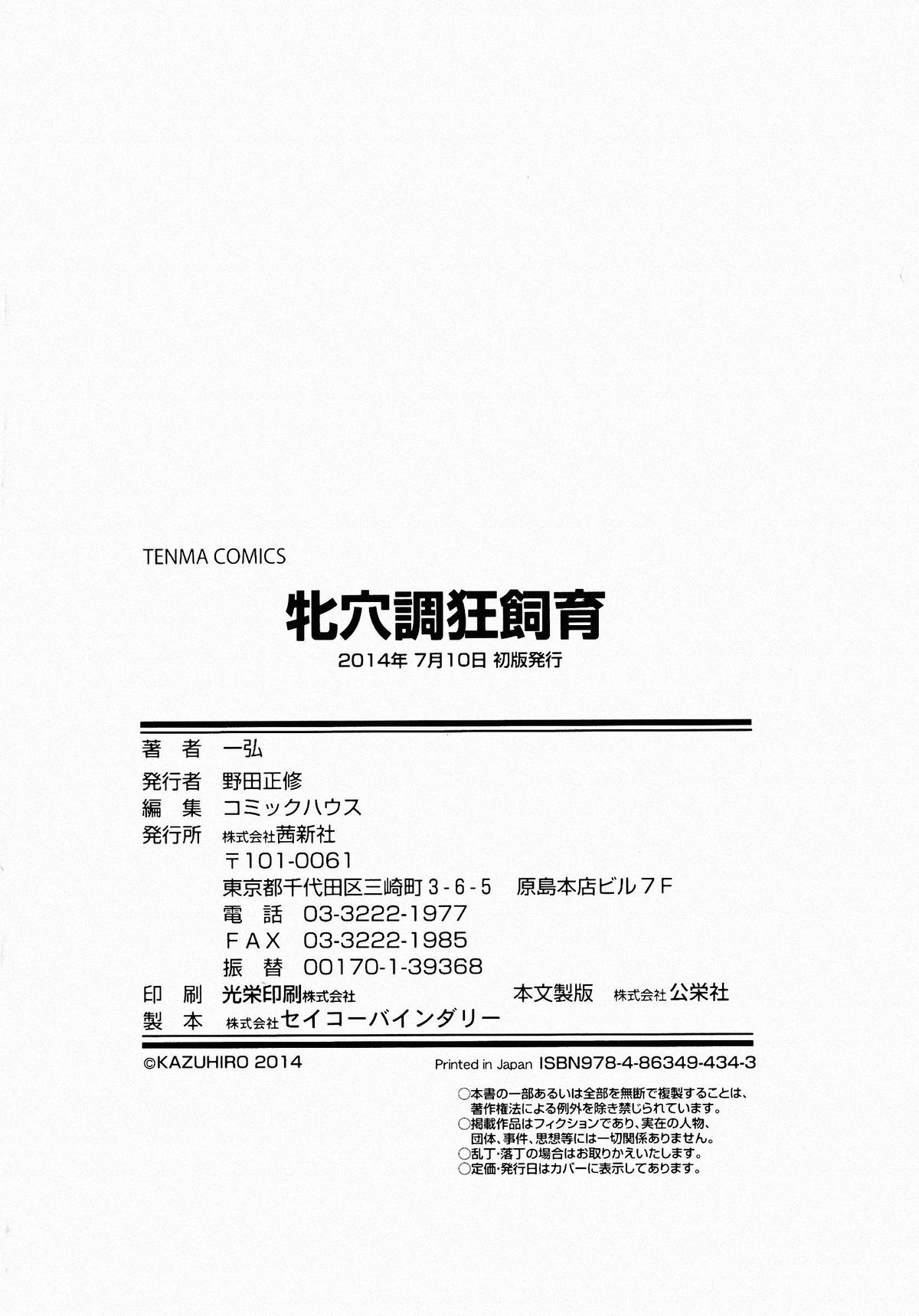 [一弘] 牝穴調狂飼育 [中国翻訳]