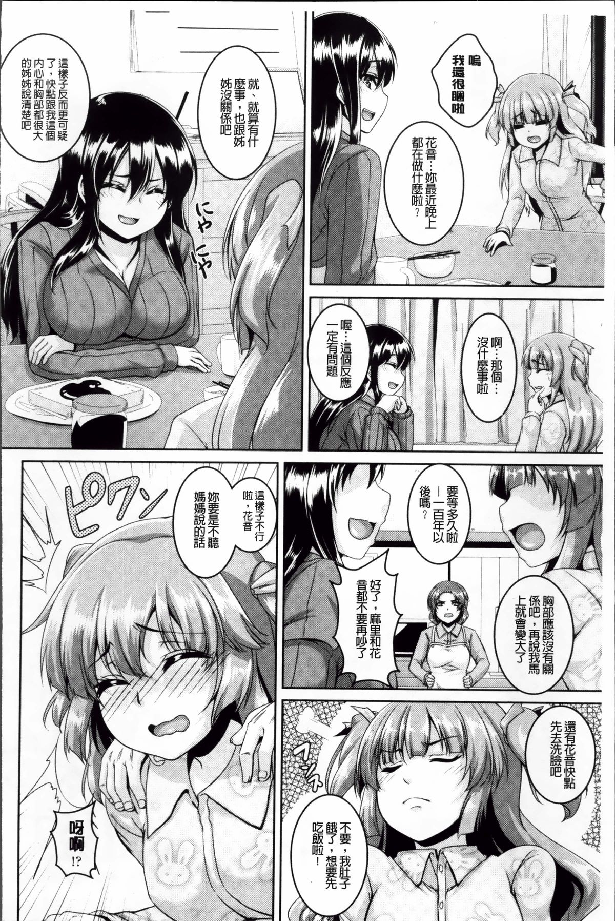 [一弘] 牝穴調狂飼育 [中国翻訳]