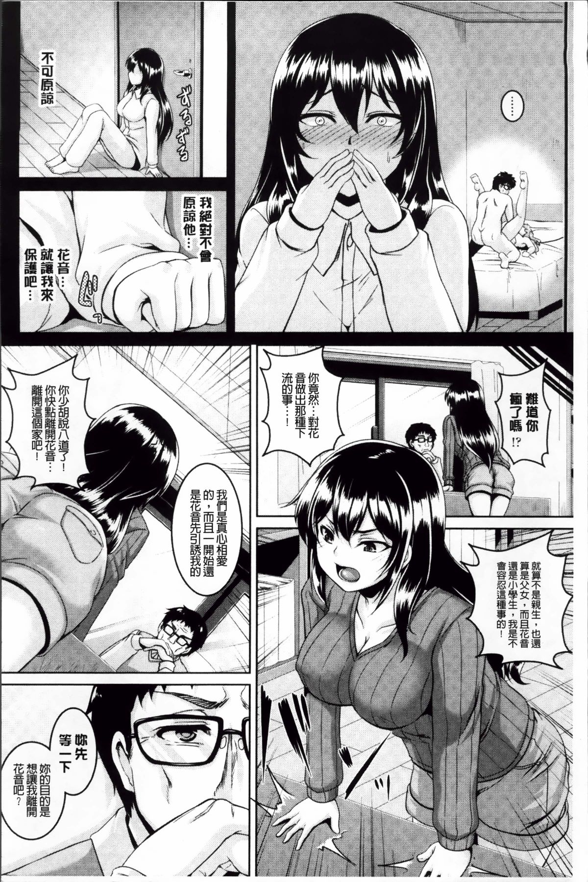 [一弘] 牝穴調狂飼育 [中国翻訳]