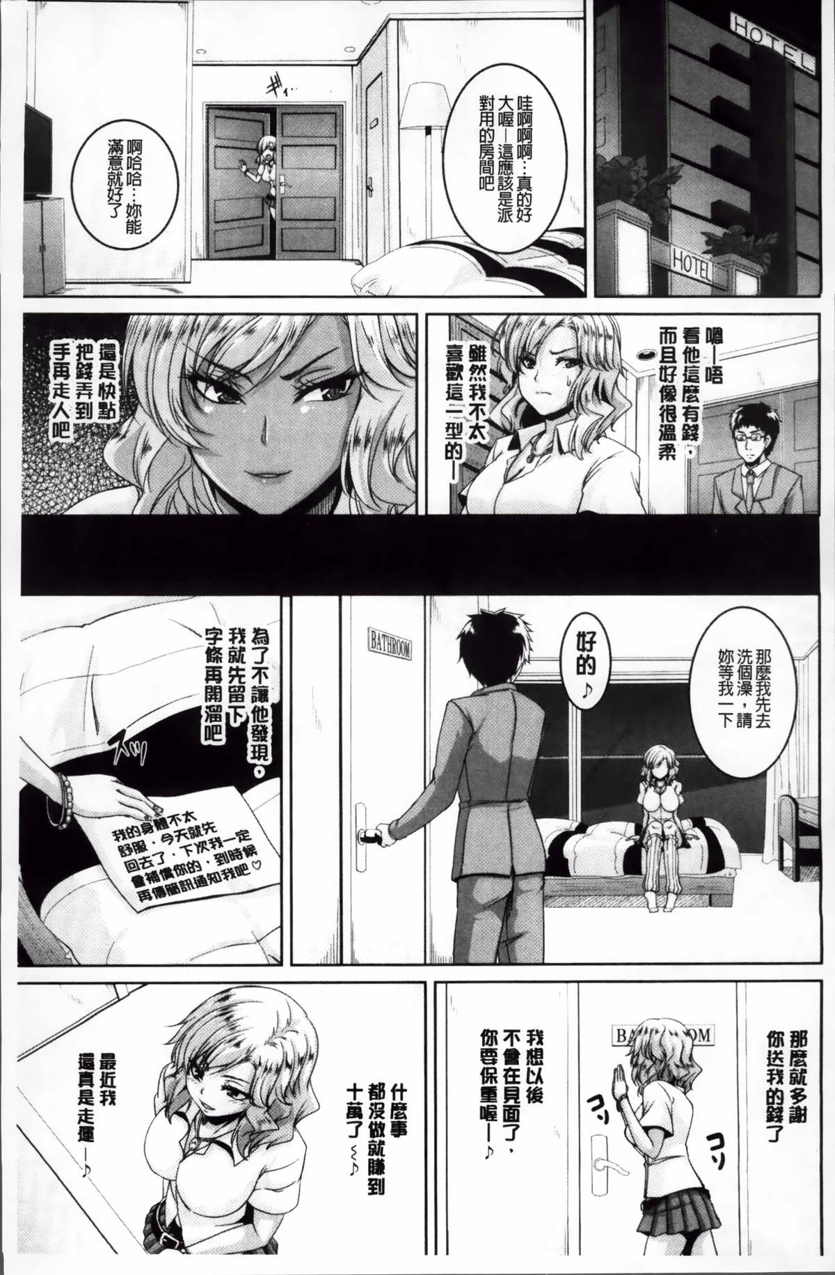 [一弘] 牝穴調狂飼育 [中国翻訳]