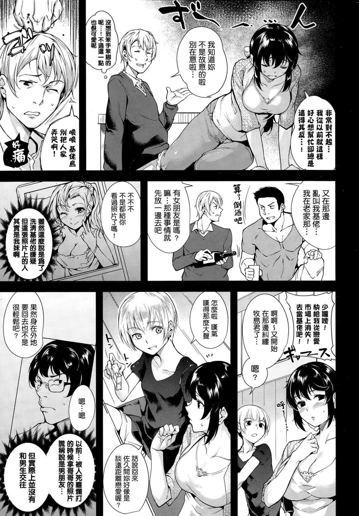 [智弘カイ] Trick or Cheat? (COMIC 快楽天ビースト 2014年12月号) [中国翻訳]