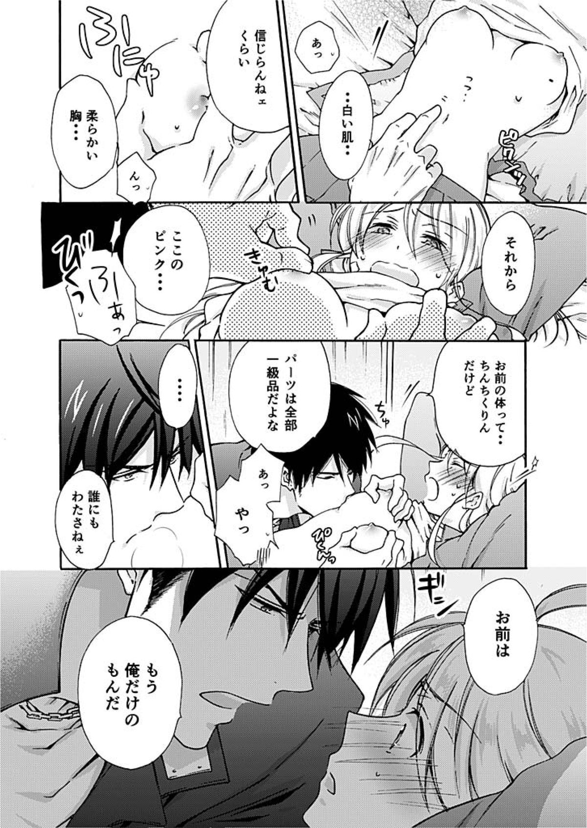 [高尾鷹浬] 女体化ヤンキー学園☆オレのハジメテ、狙われてます。(2)