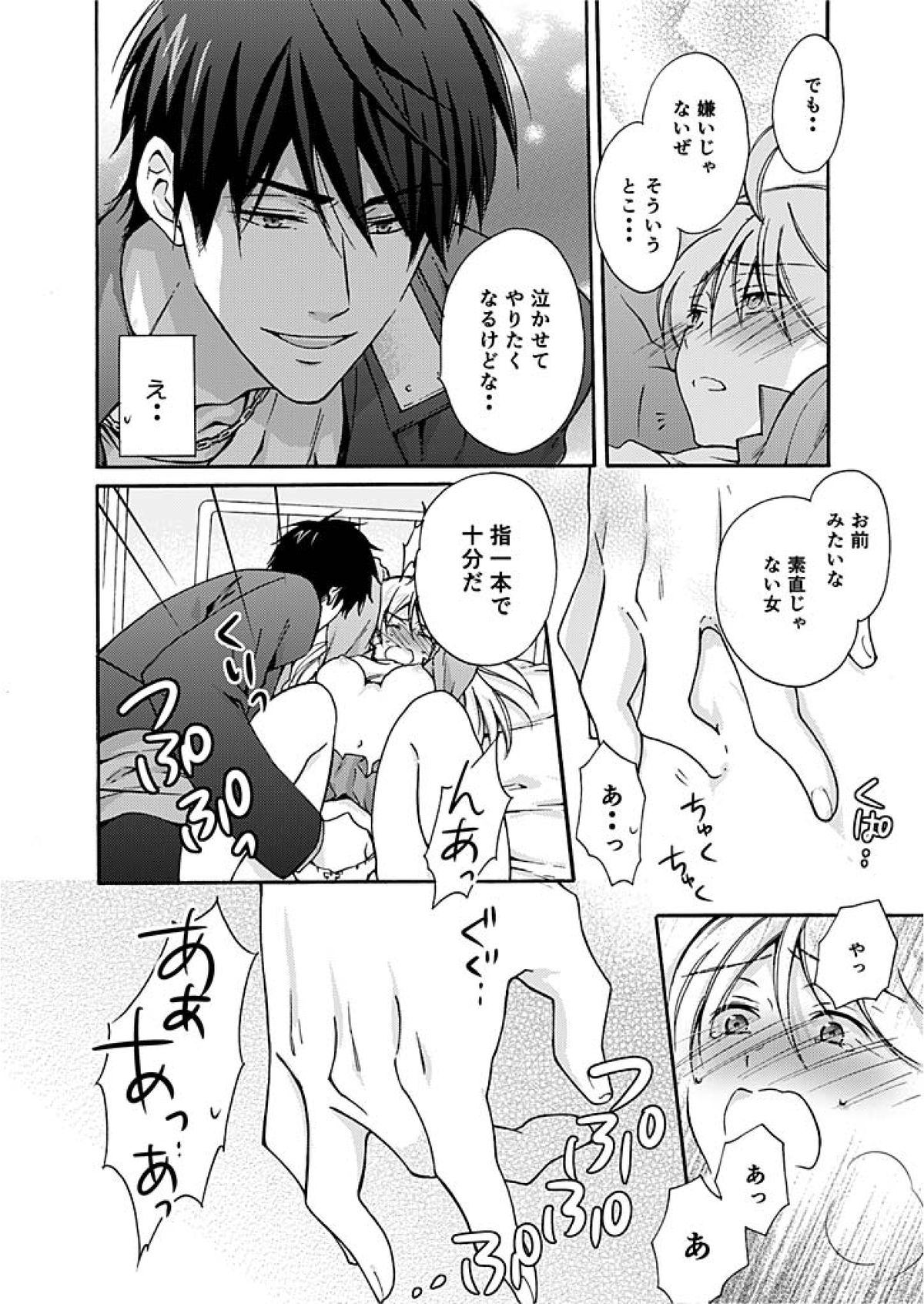 [高尾鷹浬] 女体化ヤンキー学園☆オレのハジメテ、狙われてます。(2)