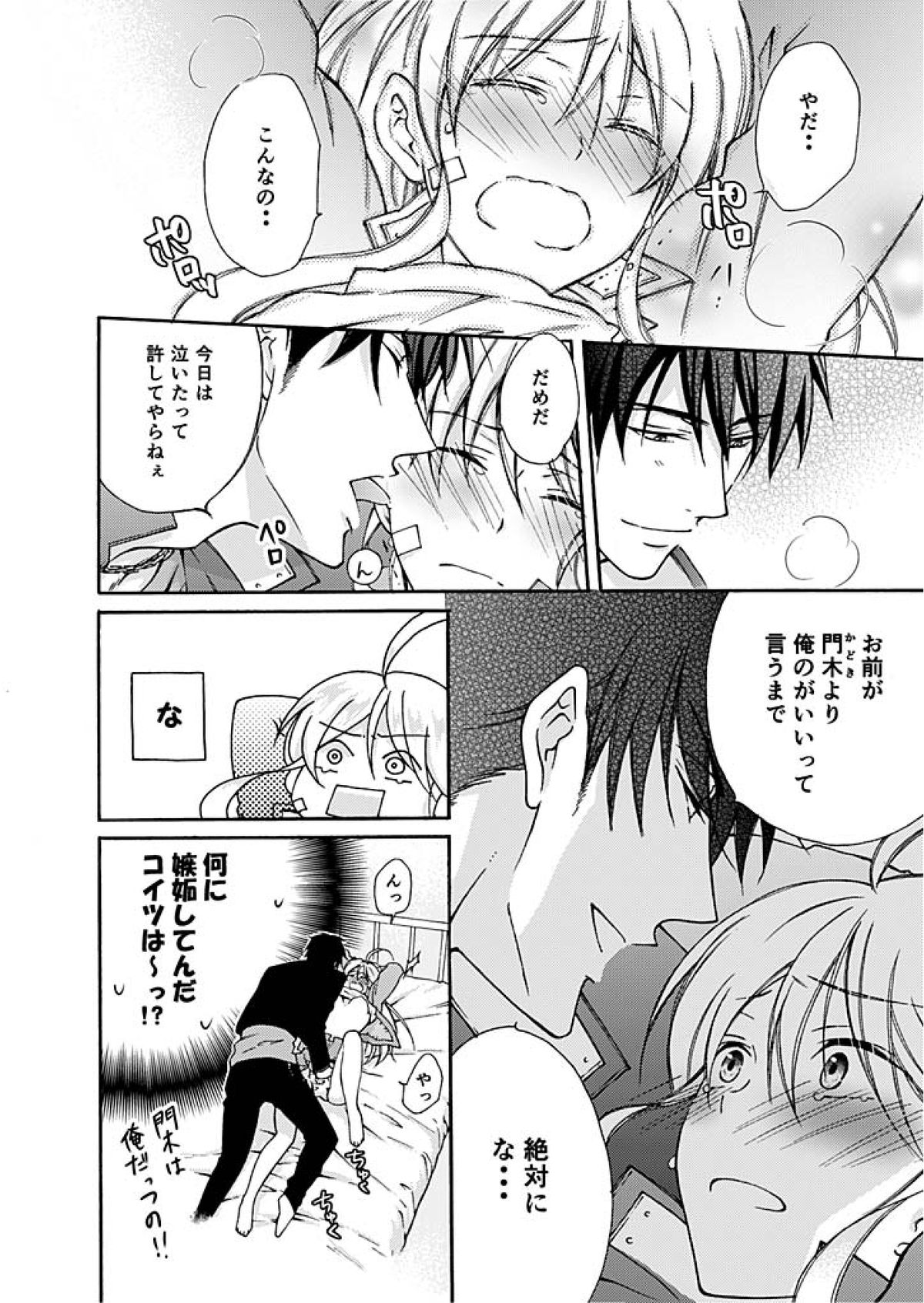 [高尾鷹浬] 女体化ヤンキー学園☆オレのハジメテ、狙われてます。(2)