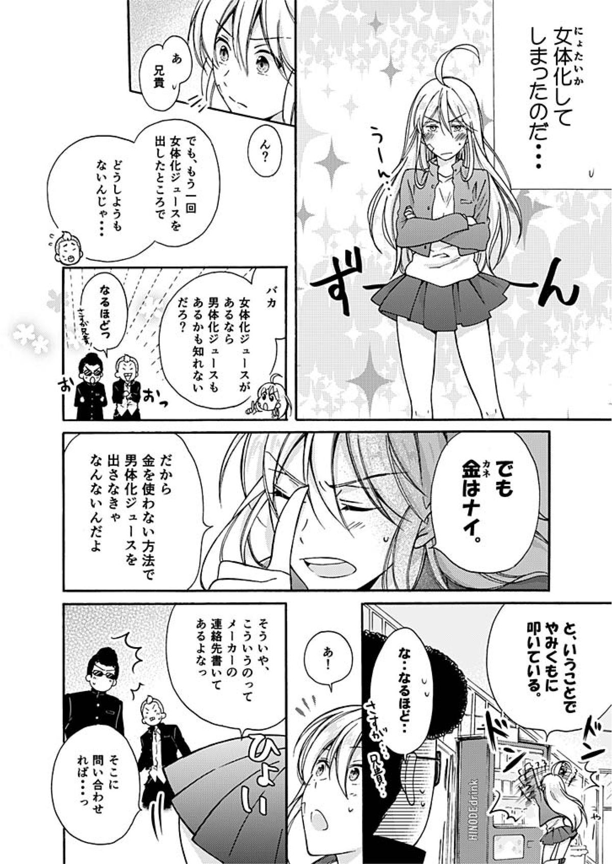 [高尾鷹浬] 女体化ヤンキー学園☆オレのハジメテ、狙われてます。(2)