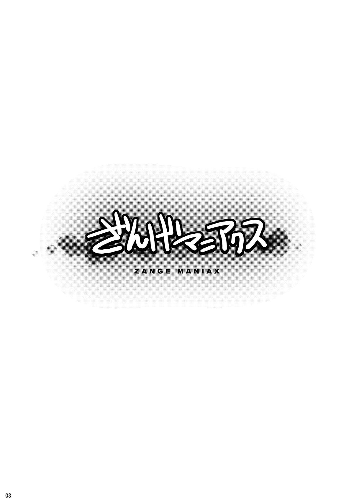 [Z-FRONT (加画都)] ざんげマニアクス (かんなぎ) [DL版]
