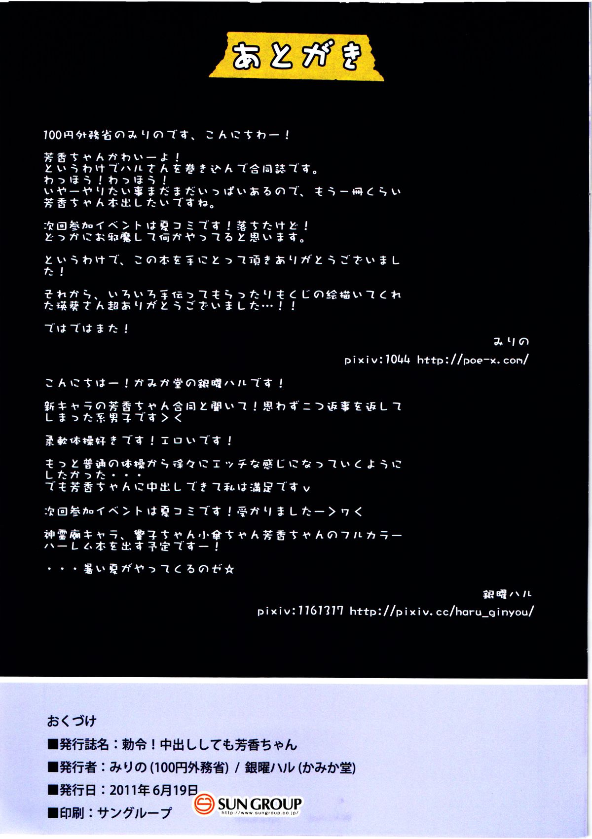 (サンクリ52) [かみか堂、100円外務省 (銀曜ハル、 みりの)] 勅令!中出ししても芳香ちゃん! (東方Project) [中国翻訳]