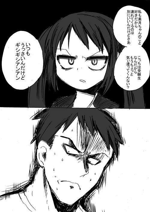 [孝至] TS彼氏と両刀彼女