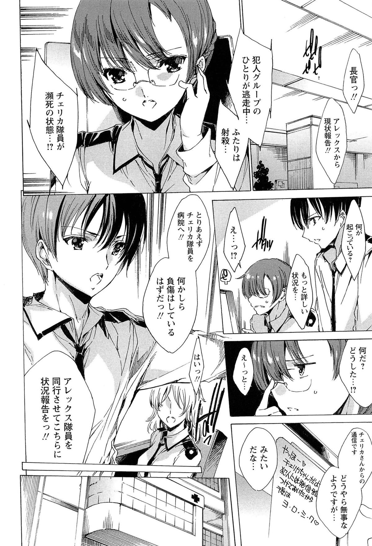 [由雅なおは] KILL ZONE 特殊機動隊員の蜜なる欲望 上