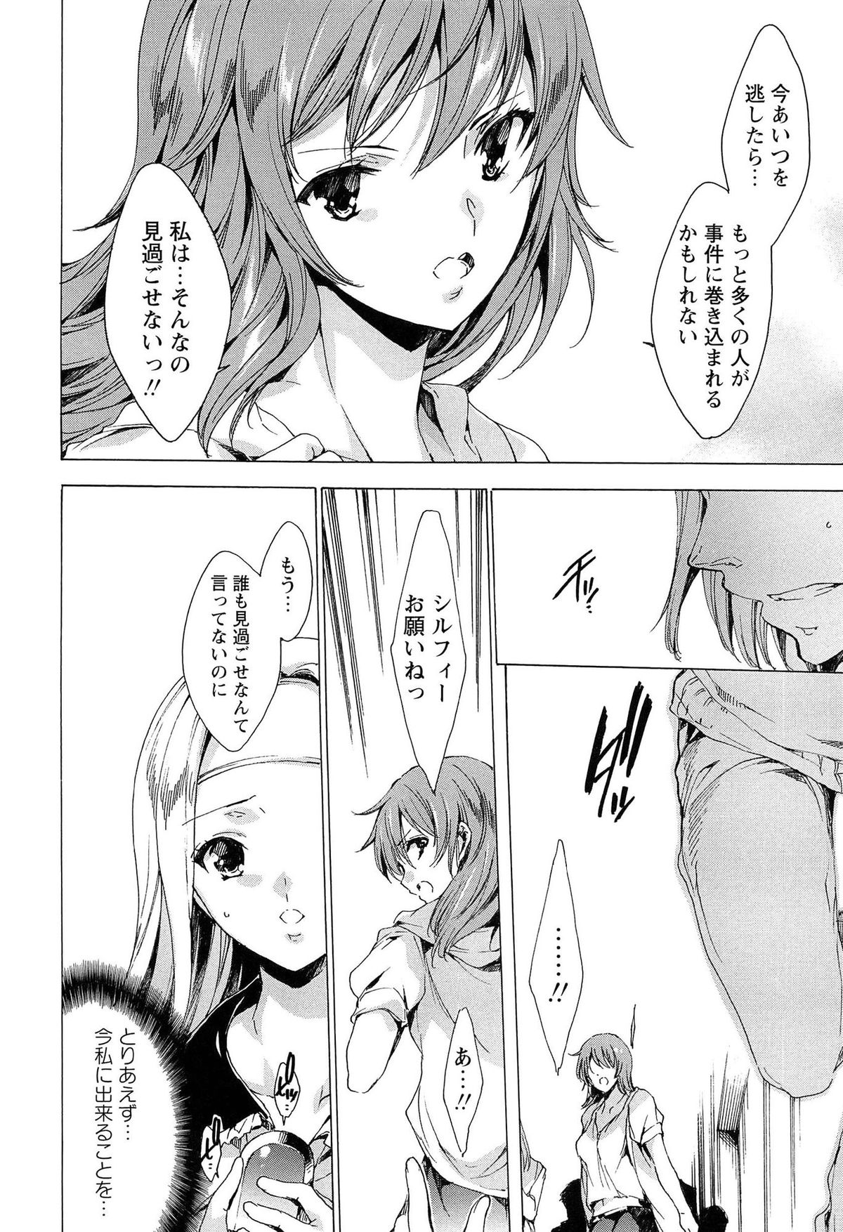[由雅なおは] KILL ZONE 特殊機動隊員の蜜なる欲望 上