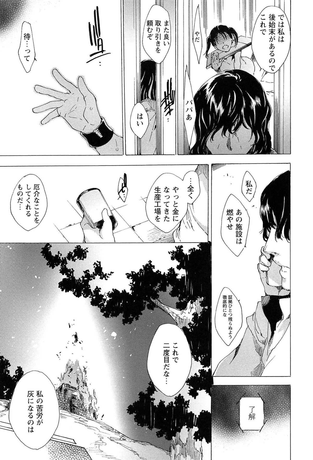 [由雅なおは] KILL ZONE 特殊機動隊員の蜜なる欲望 上