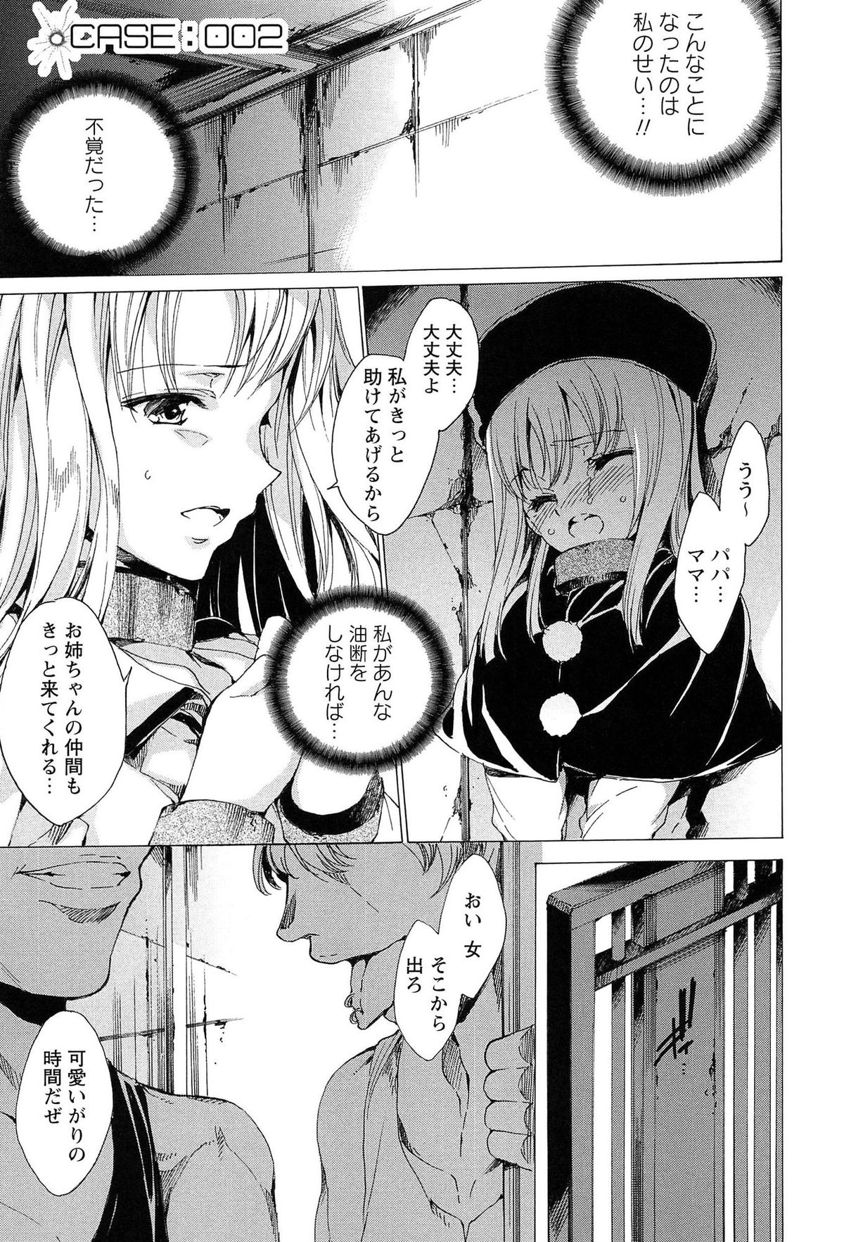 [由雅なおは] KILL ZONE 特殊機動隊員の蜜なる欲望 上