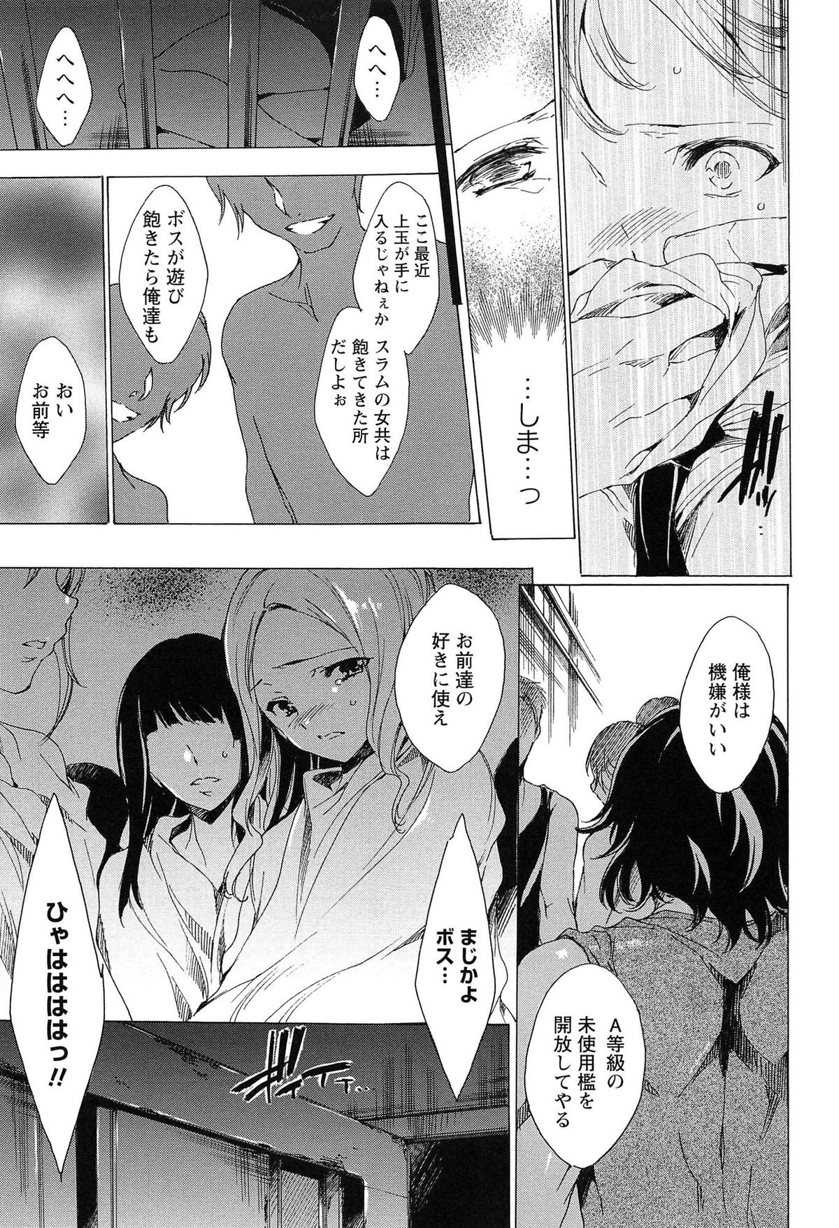 [由雅なおは] KILL ZONE 特殊機動隊員の蜜なる欲望 上