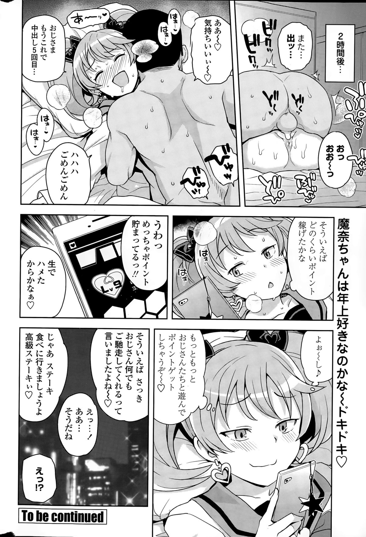 COMIC ペンギンクラブ山賊版 2015年4月号