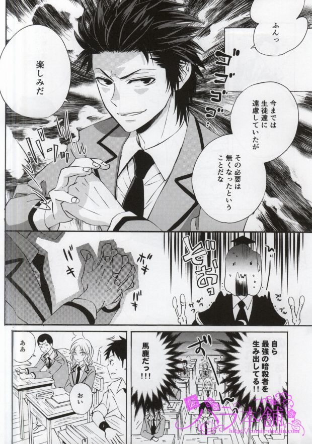 (C87) [東京ノート、UOHSAOH (雨宮雨子)] 3年E組烏間君 (暗殺教室)