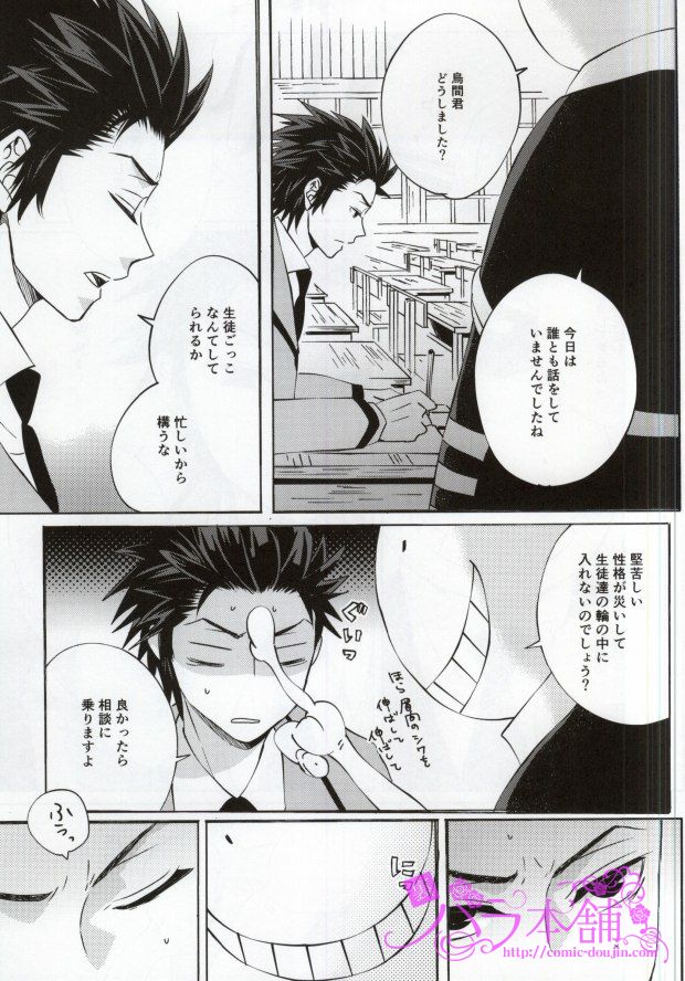 (C87) [東京ノート、UOHSAOH (雨宮雨子)] 3年E組烏間君 (暗殺教室)