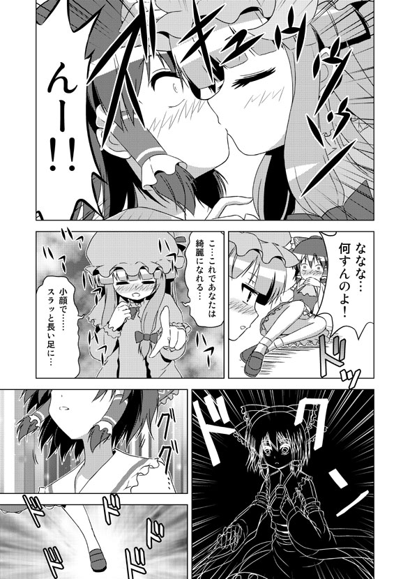 [ツキヨミ (ポルリン)] 博麗霊夢の天下とったるで！ (東方Project)