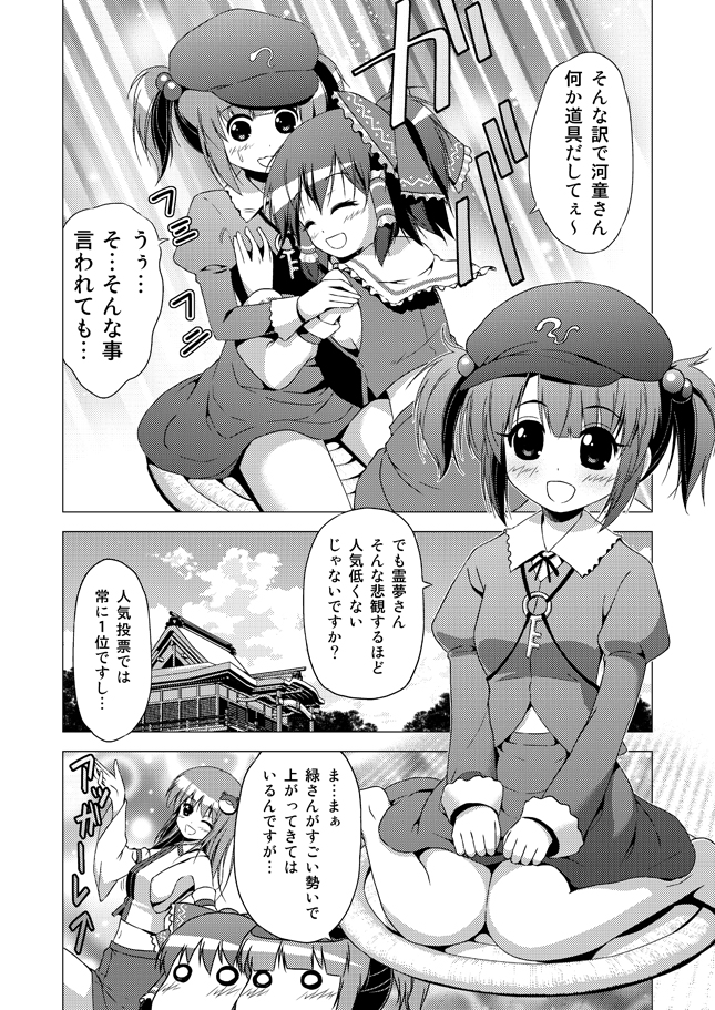 [ツキヨミ (ポルリン)] 博麗霊夢の天下とったるで！ (東方Project)
