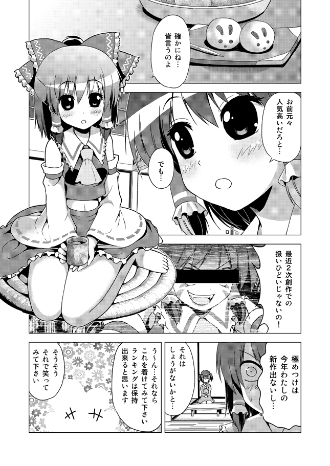 [ツキヨミ (ポルリン)] 博麗霊夢の天下とったるで！ (東方Project)
