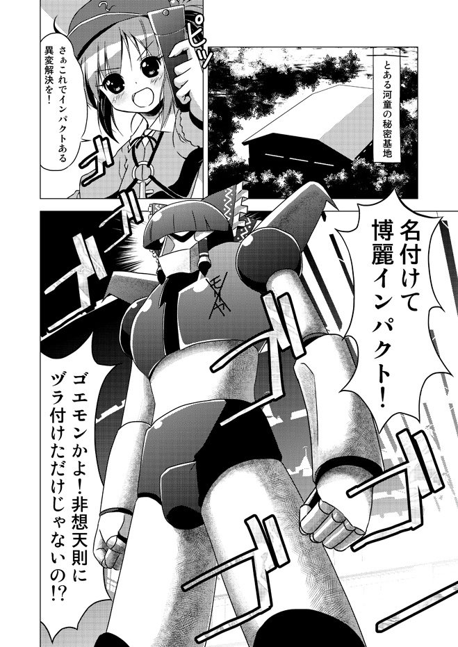 [ツキヨミ (ポルリン)] 博麗霊夢の天下とったるで！ (東方Project)