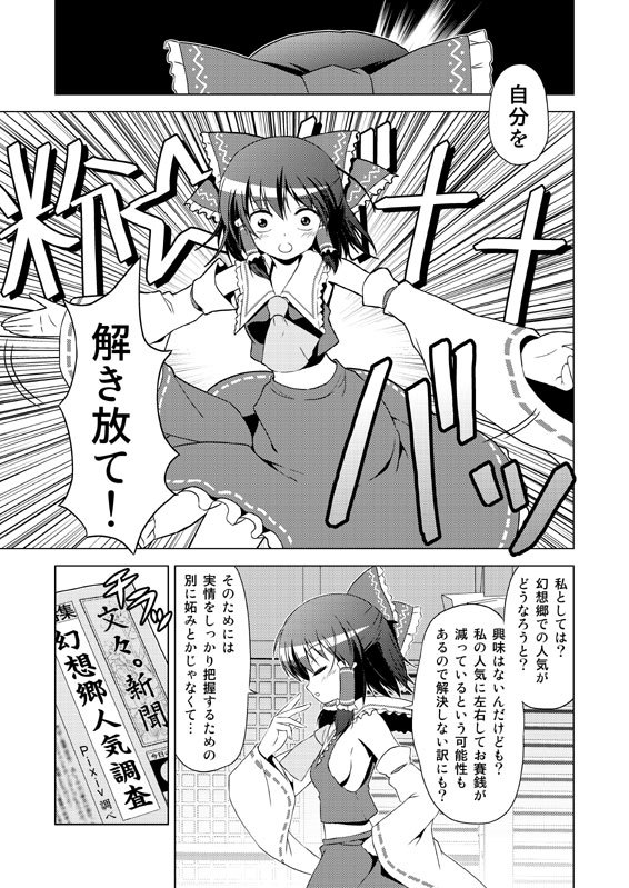 [ツキヨミ (ポルリン)] 博麗霊夢の天下とったるで！ (東方Project)