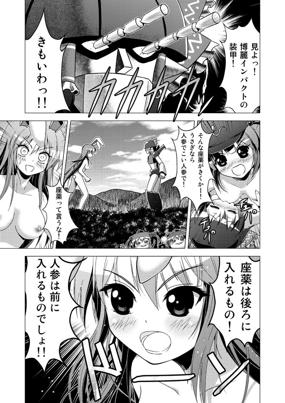 [ツキヨミ (ポルリン)] 博麗霊夢の天下とったるで！ (東方Project)