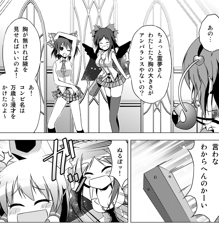 [ツキヨミ (ポルリン)] 博麗霊夢の天下とったるで！ (東方Project)