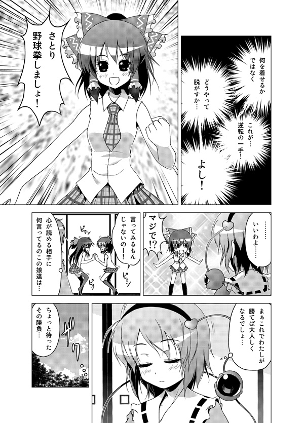 [ツキヨミ (ポルリン)] 博麗霊夢の天下とったるで！ (東方Project)