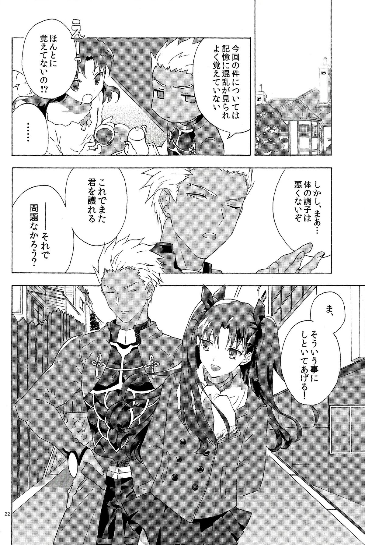 (SUPER24) [F.O.F (ユコワ(仮))] 横暴と恩情の主従愛 (Fate/stay night)