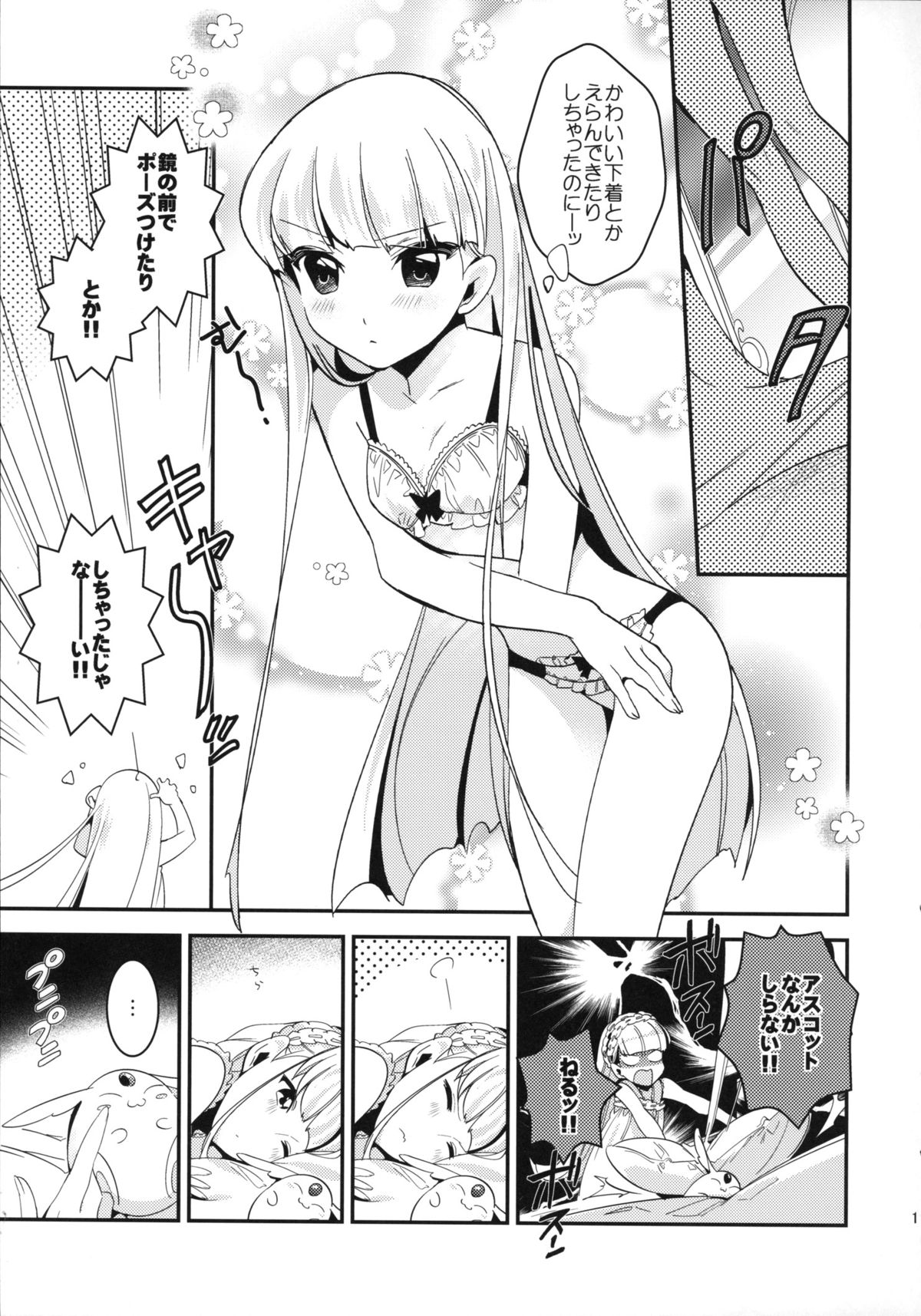 (SUPER24) [matine (iyutani)] 迷迷ひつじ (魔法騎士レイアース)