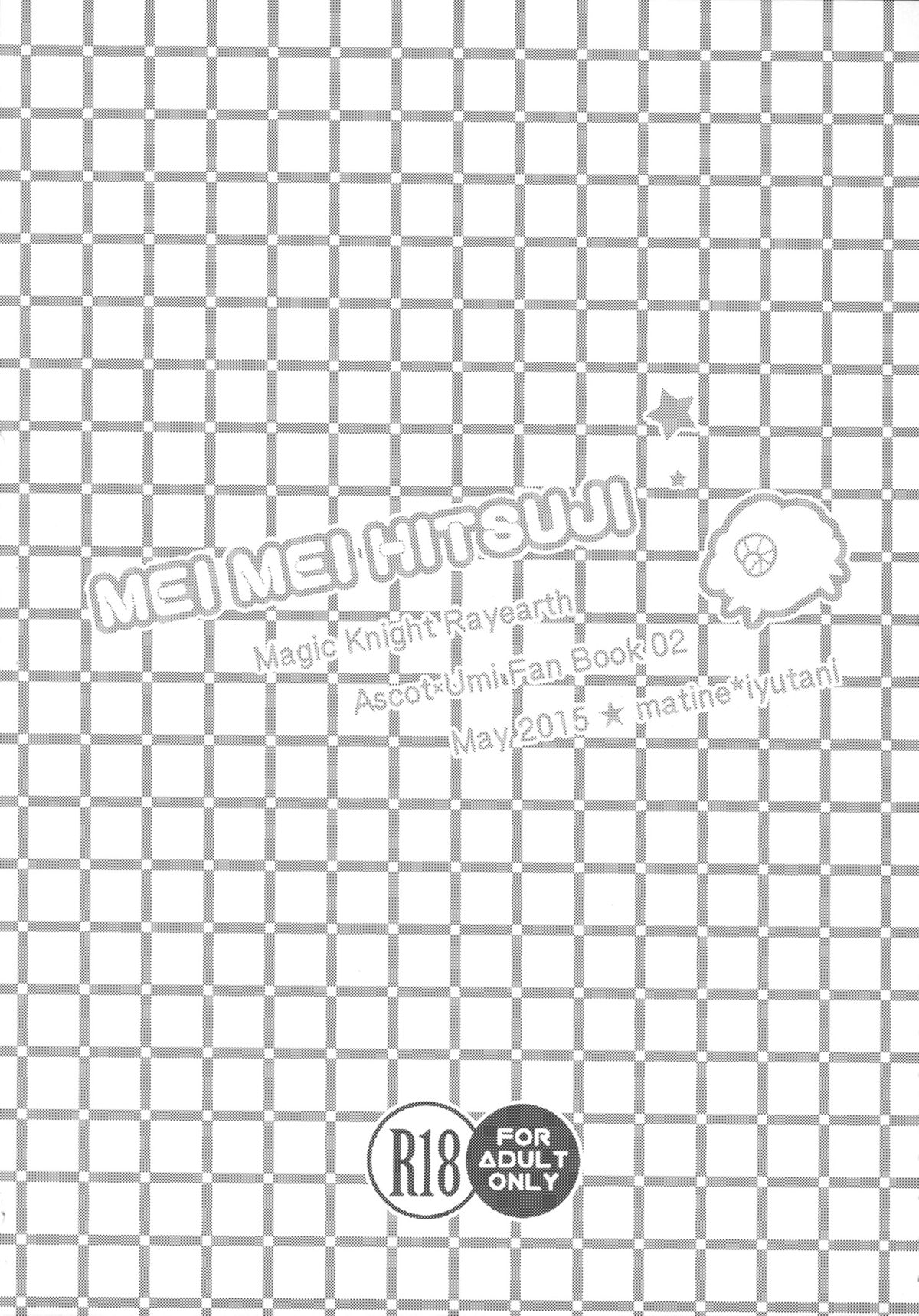 (SUPER24) [matine (iyutani)] 迷迷ひつじ (魔法騎士レイアース)
