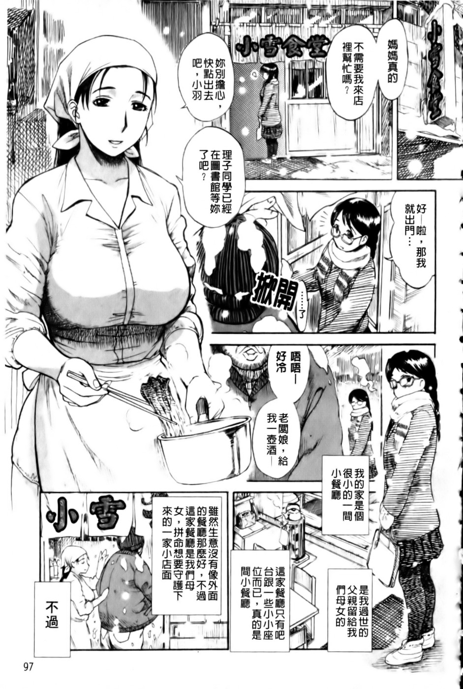 [みやびつづる] 母の哭く家 [中国翻訳]