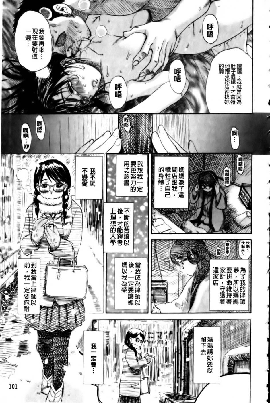 [みやびつづる] 母の哭く家 [中国翻訳]
