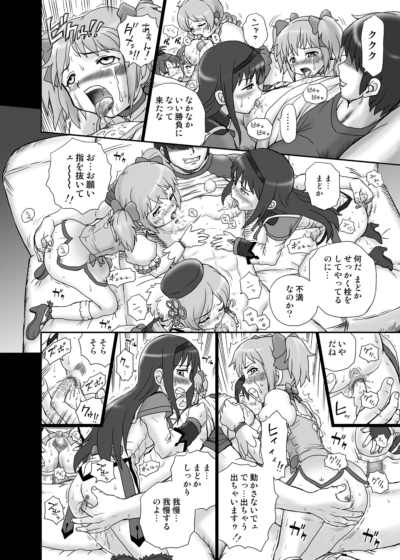 [Rat Tail (Irie Yamazaki)] 「ま○★マギ」アナル&スカトロ作品集 (魔法少女まどか☆マギカ) [DL版]