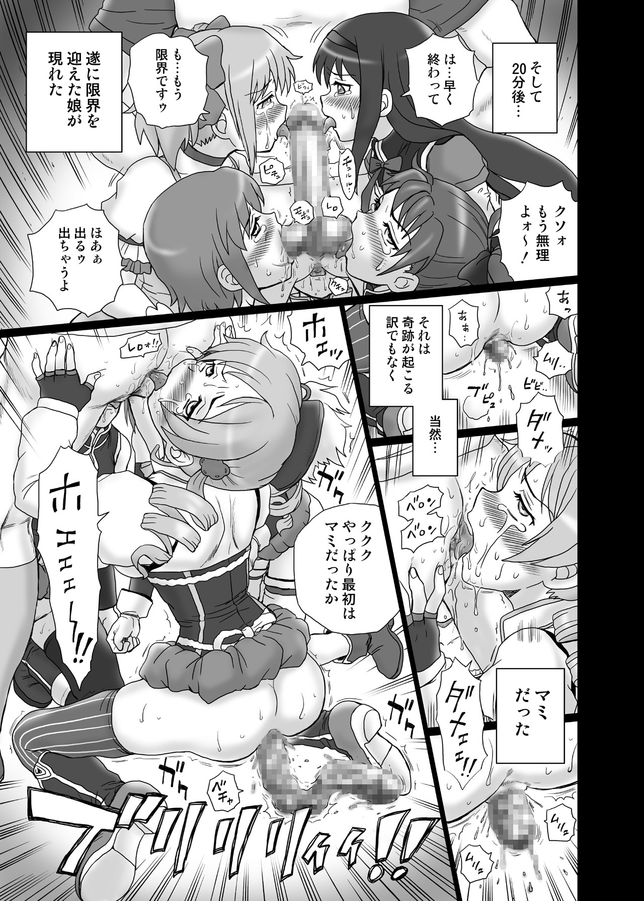 [Rat Tail (Irie Yamazaki)] 「ま○★マギ」アナル&スカトロ作品集 (魔法少女まどか☆マギカ) [DL版]