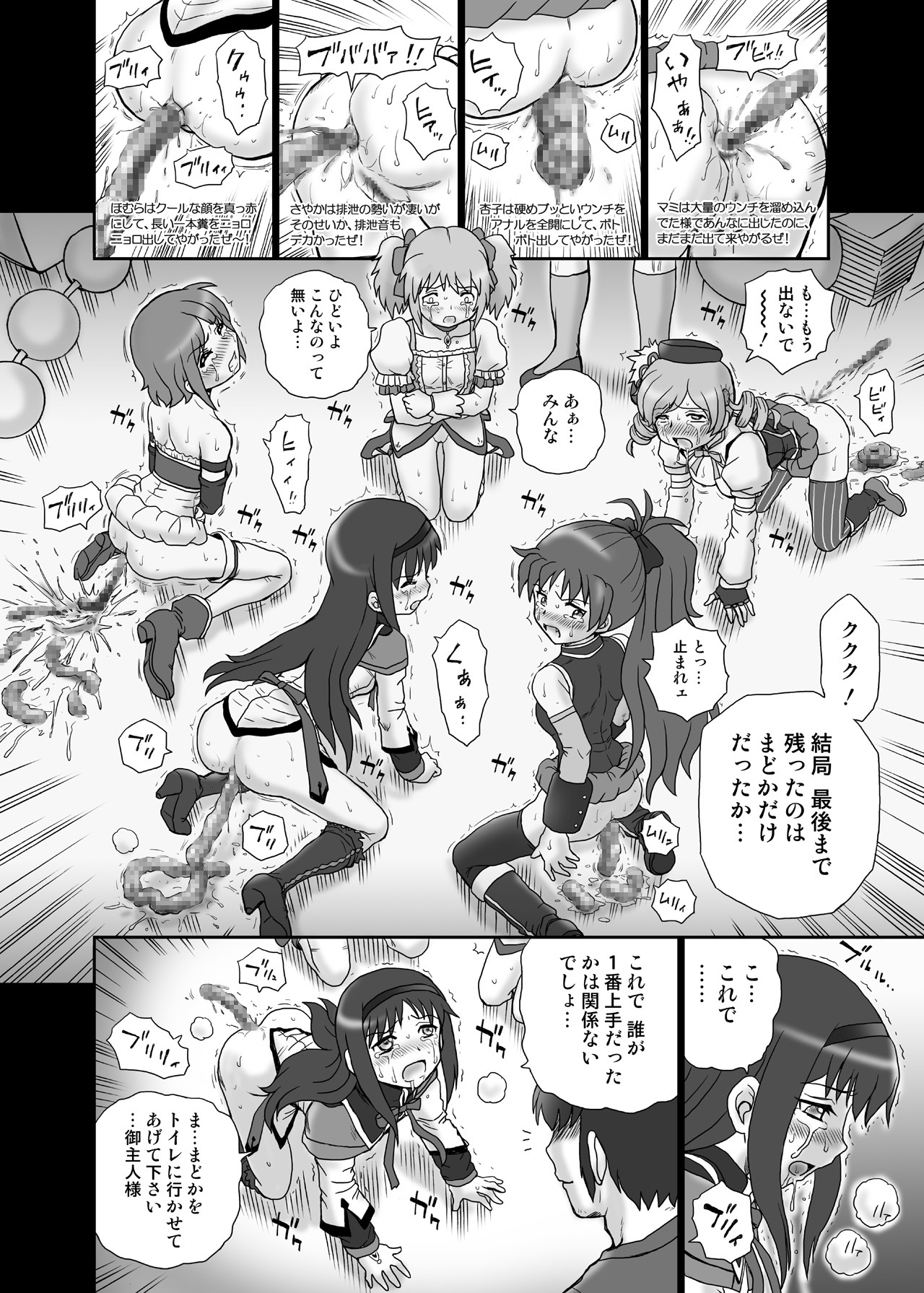 [Rat Tail (Irie Yamazaki)] 「ま○★マギ」アナル&スカトロ作品集 (魔法少女まどか☆マギカ) [DL版]