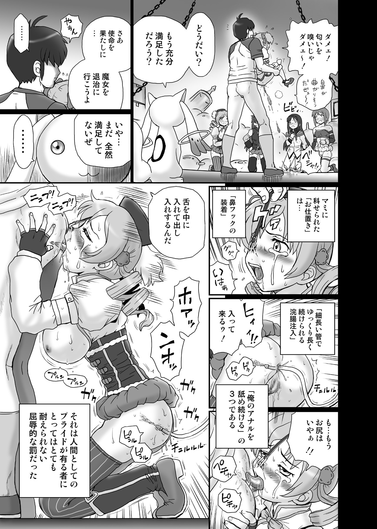 [Rat Tail (Irie Yamazaki)] 「ま○★マギ」アナル&スカトロ作品集 (魔法少女まどか☆マギカ) [DL版]