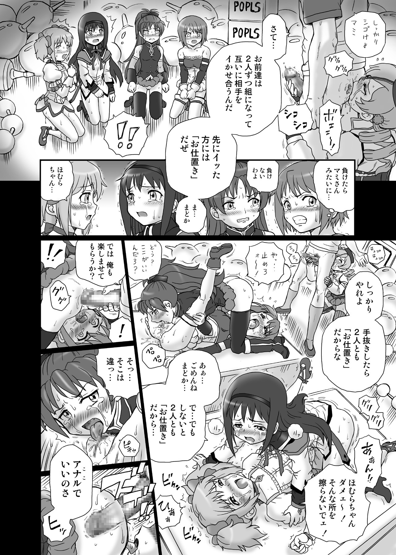 [Rat Tail (Irie Yamazaki)] 「ま○★マギ」アナル&スカトロ作品集 (魔法少女まどか☆マギカ) [DL版]