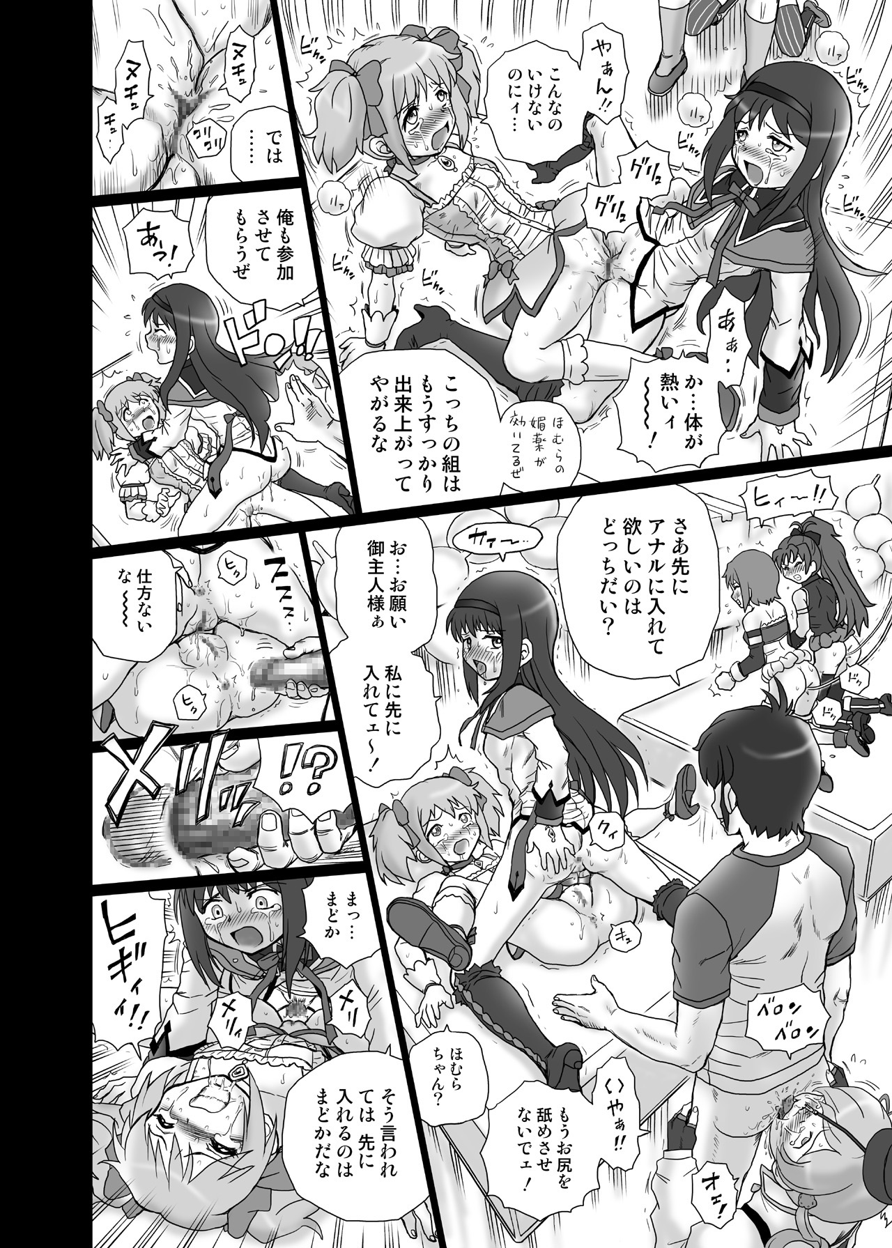 [Rat Tail (Irie Yamazaki)] 「ま○★マギ」アナル&スカトロ作品集 (魔法少女まどか☆マギカ) [DL版]