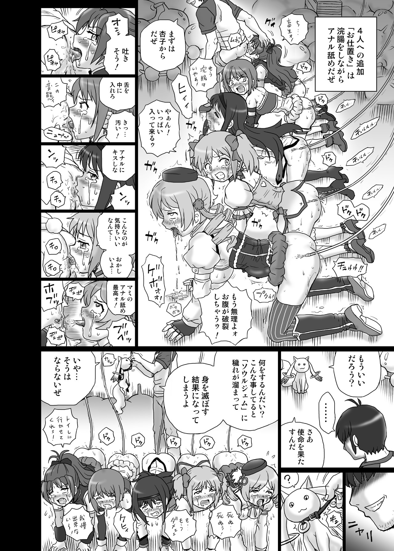 [Rat Tail (Irie Yamazaki)] 「ま○★マギ」アナル&スカトロ作品集 (魔法少女まどか☆マギカ) [DL版]