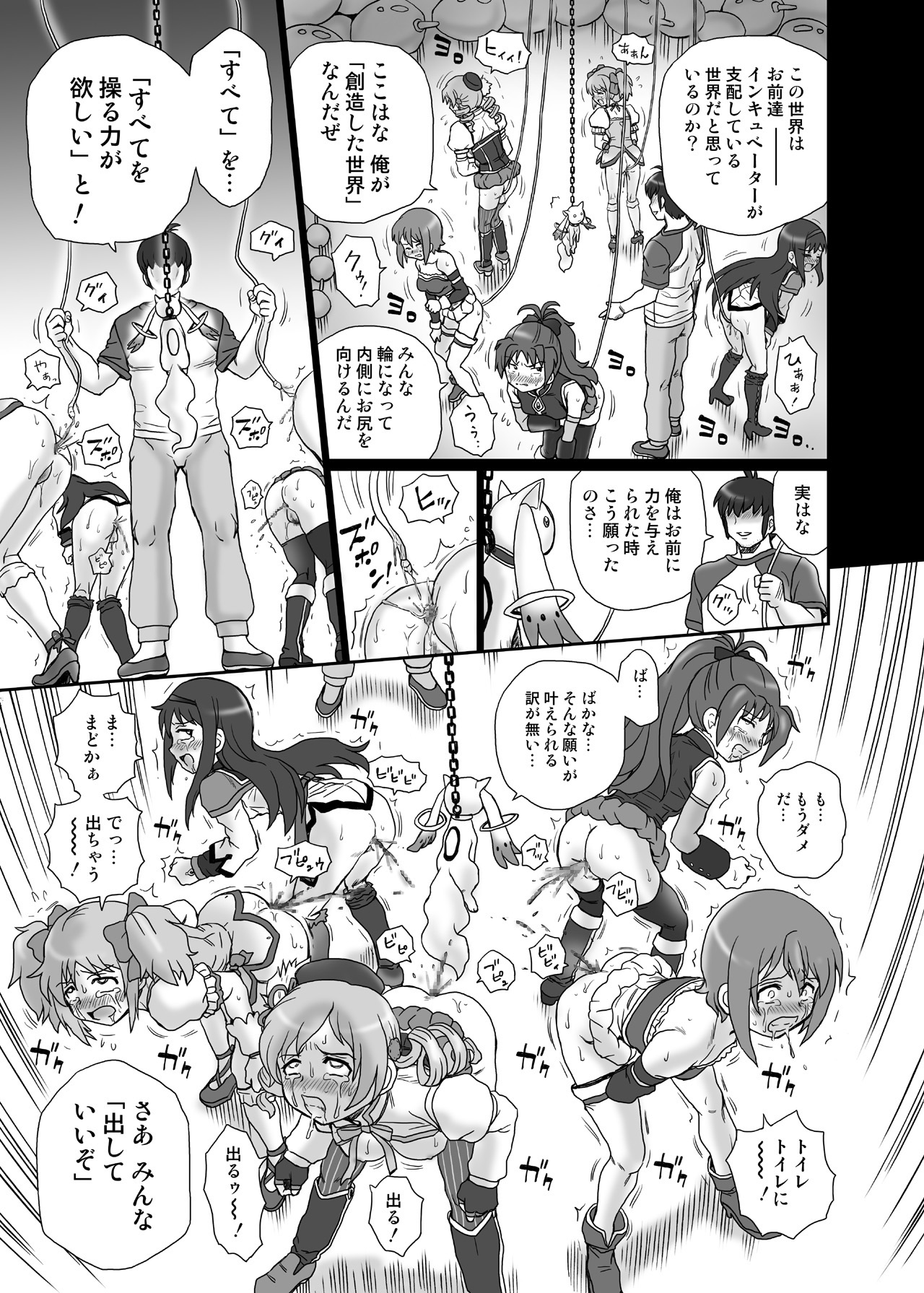 [Rat Tail (Irie Yamazaki)] 「ま○★マギ」アナル&スカトロ作品集 (魔法少女まどか☆マギカ) [DL版]