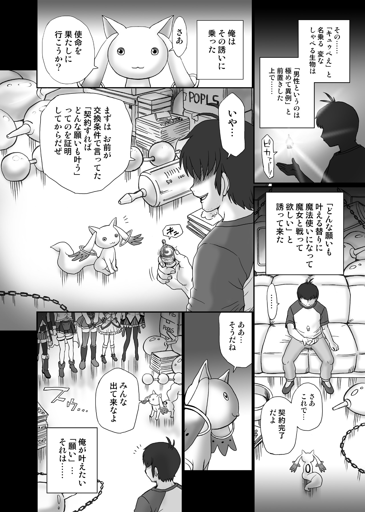 [Rat Tail (Irie Yamazaki)] 「ま○★マギ」アナル&スカトロ作品集 (魔法少女まどか☆マギカ) [DL版]