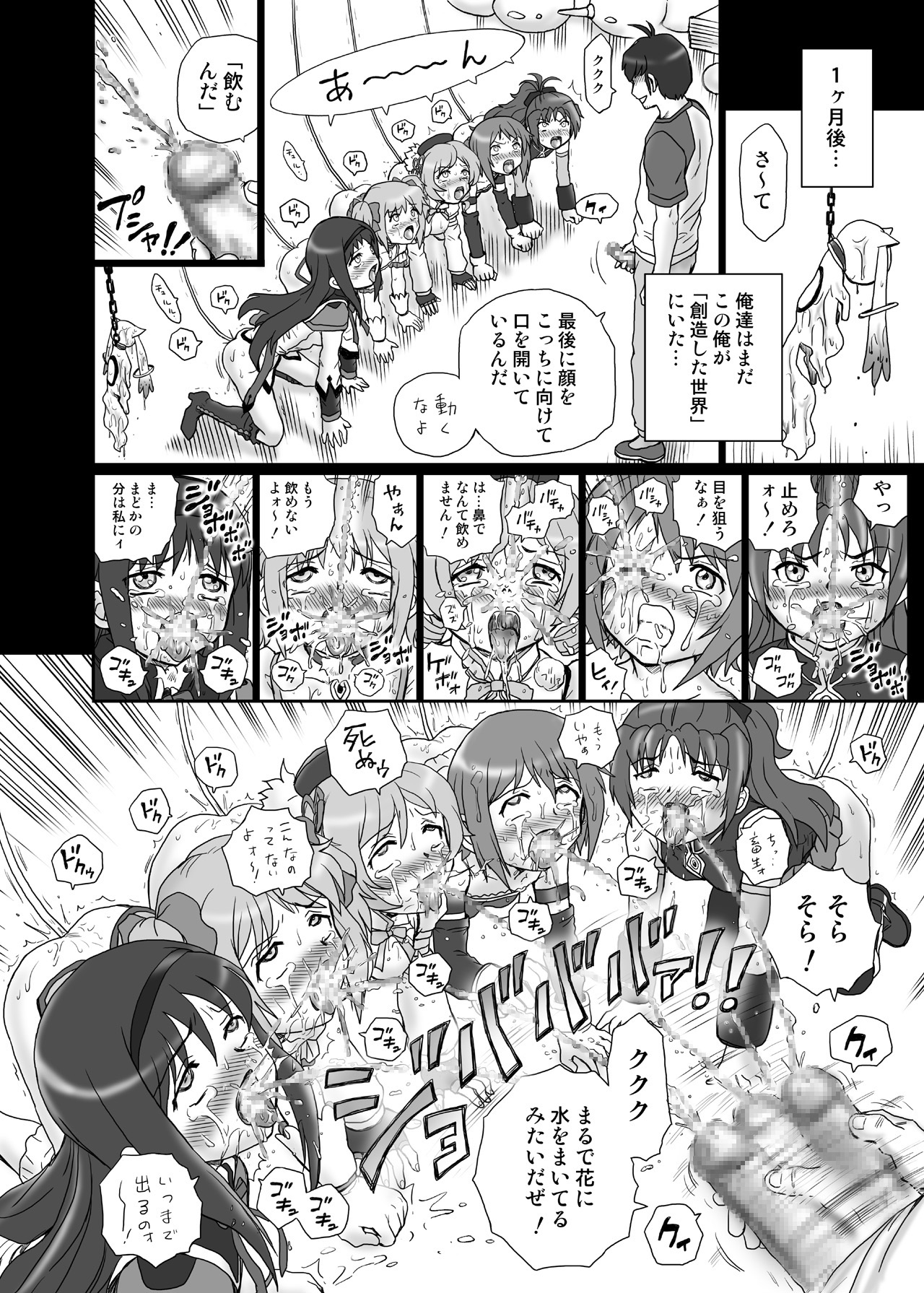 [Rat Tail (Irie Yamazaki)] 「ま○★マギ」アナル&スカトロ作品集 (魔法少女まどか☆マギカ) [DL版]