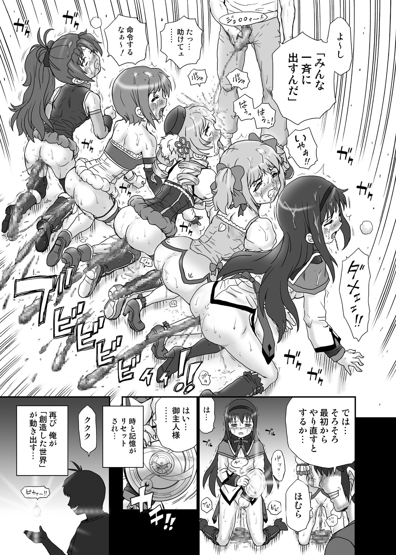 [Rat Tail (Irie Yamazaki)] 「ま○★マギ」アナル&スカトロ作品集 (魔法少女まどか☆マギカ) [DL版]